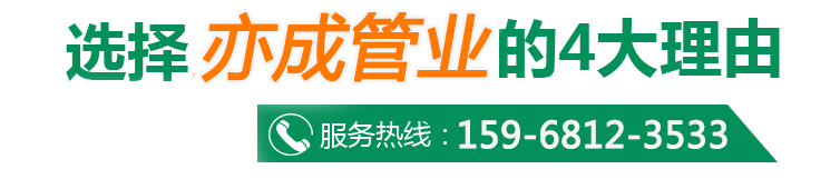 選擇亦城管業的4大理由